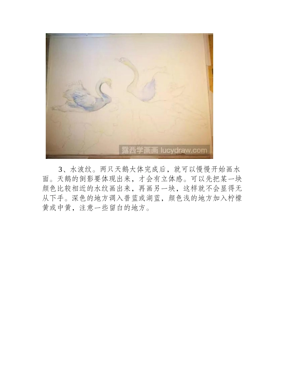 天鹅水彩画教程水彩画教程_第2页