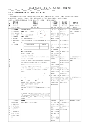 点和圆的位置关系导学案