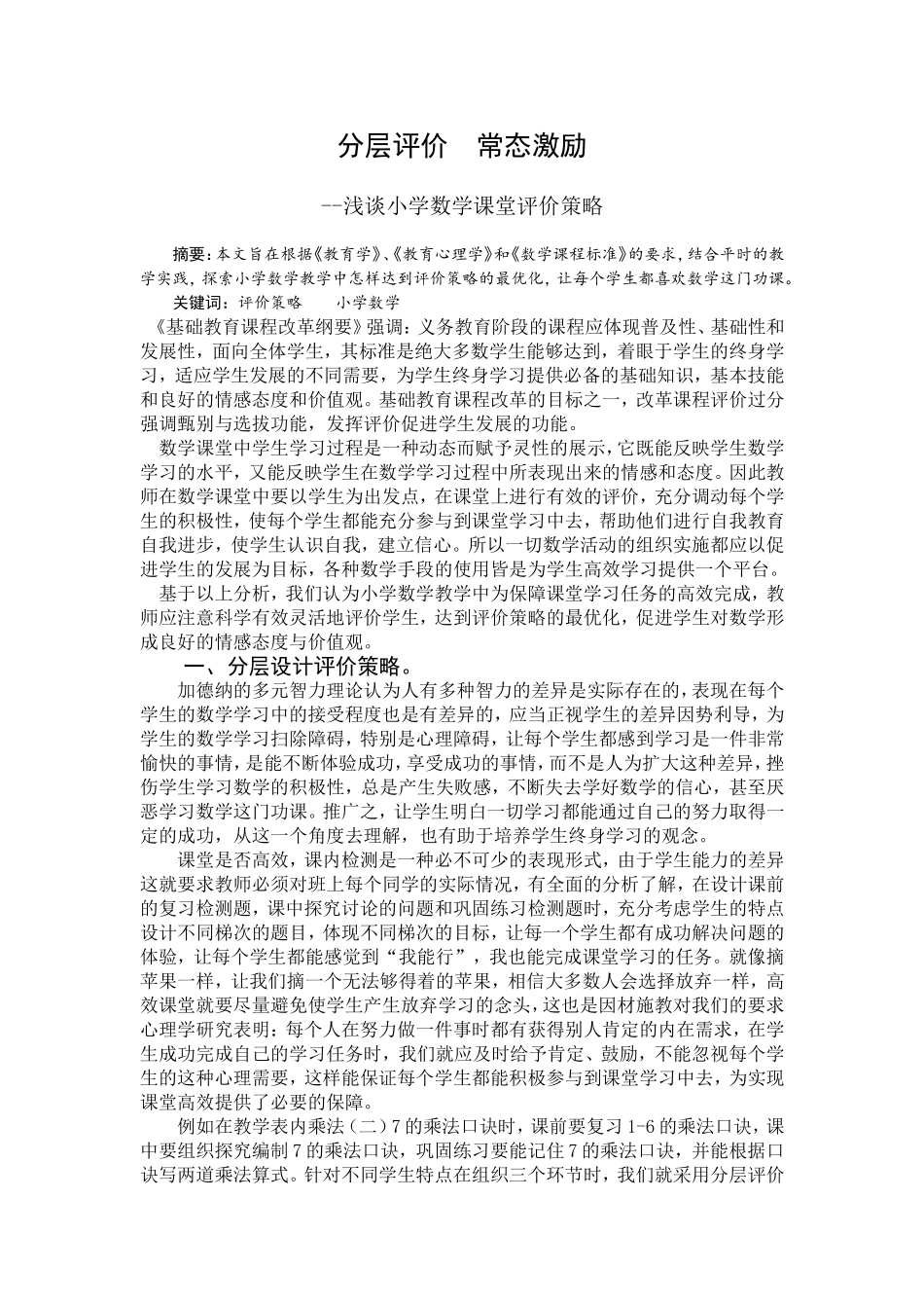 分层评价常态激励_第1页