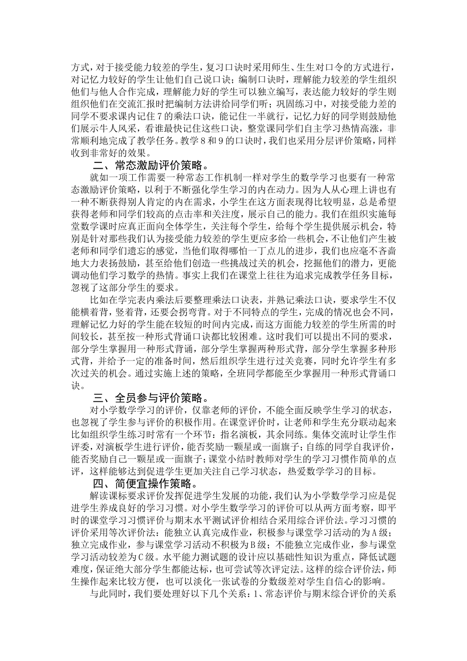 分层评价常态激励_第2页