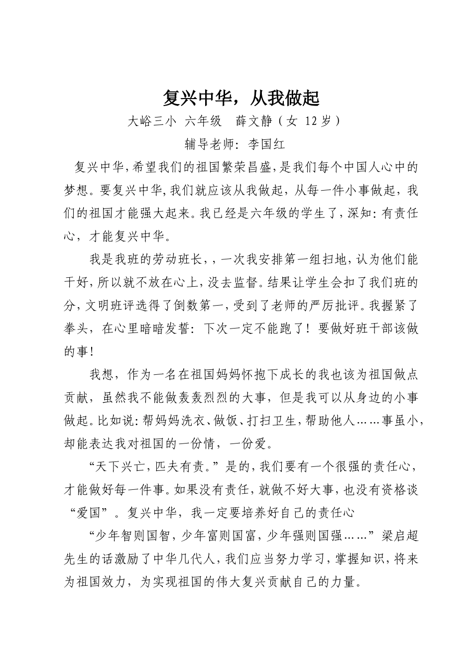 复兴中华，从我做起_第1页