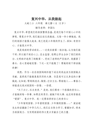 复兴中华，从我做起