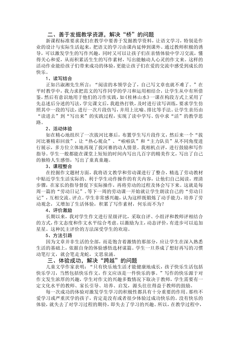 小学生快乐作文教学之我见_第2页