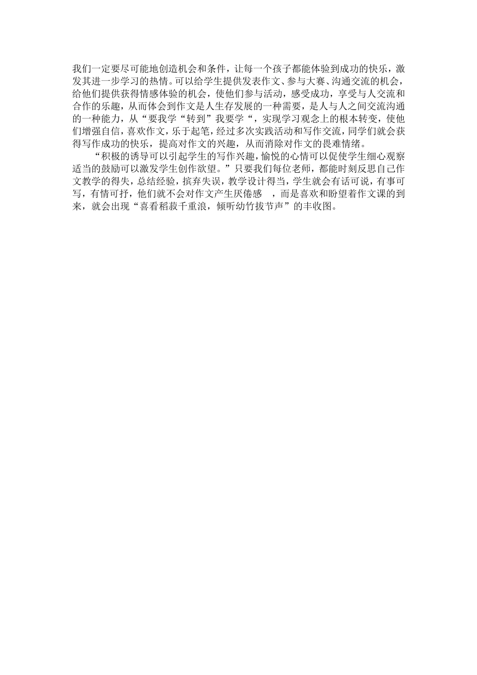 小学生快乐作文教学之我见_第3页