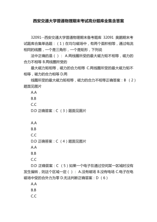 西安交通大学普通物理期末考试高分题库全集含答案