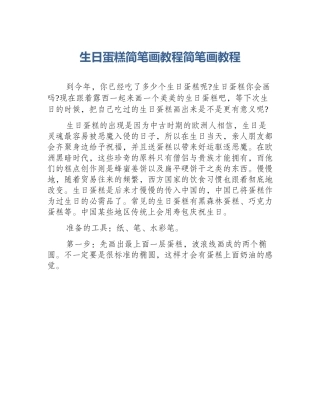 生日蛋糕简笔画教程简笔画教程