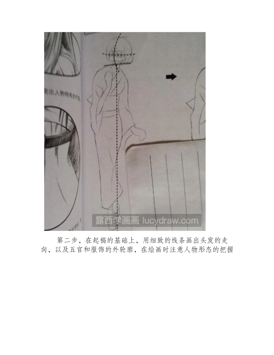 素描教程：日本女孩的画法素描教程_第2页