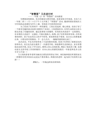 一年级二班智慧屋报道