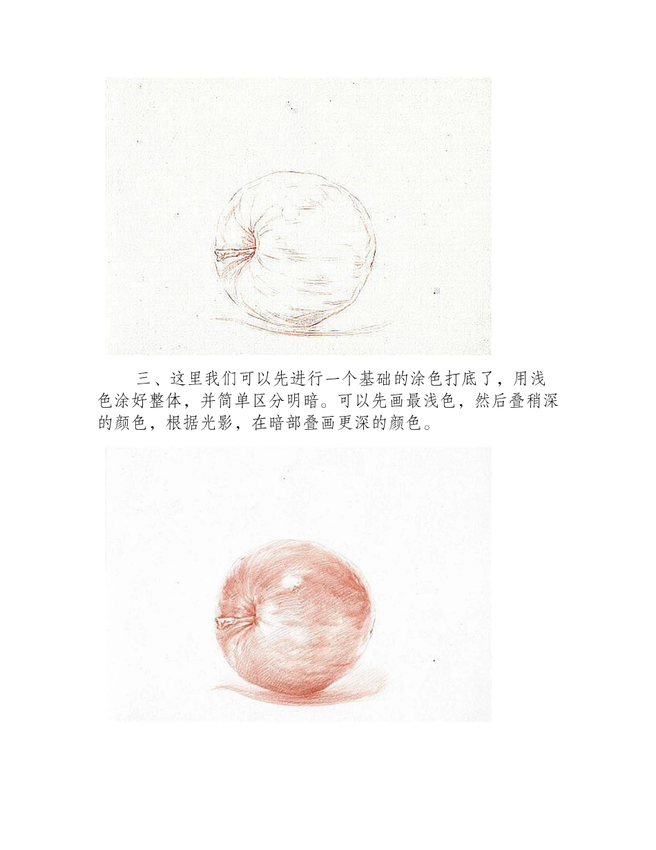 苹果彩铅画怎么画_苹果彩铅画教程彩铅画教程_第2页