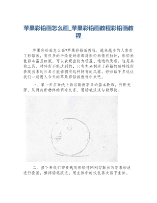苹果彩铅画怎么画_苹果彩铅画教程彩铅画教程