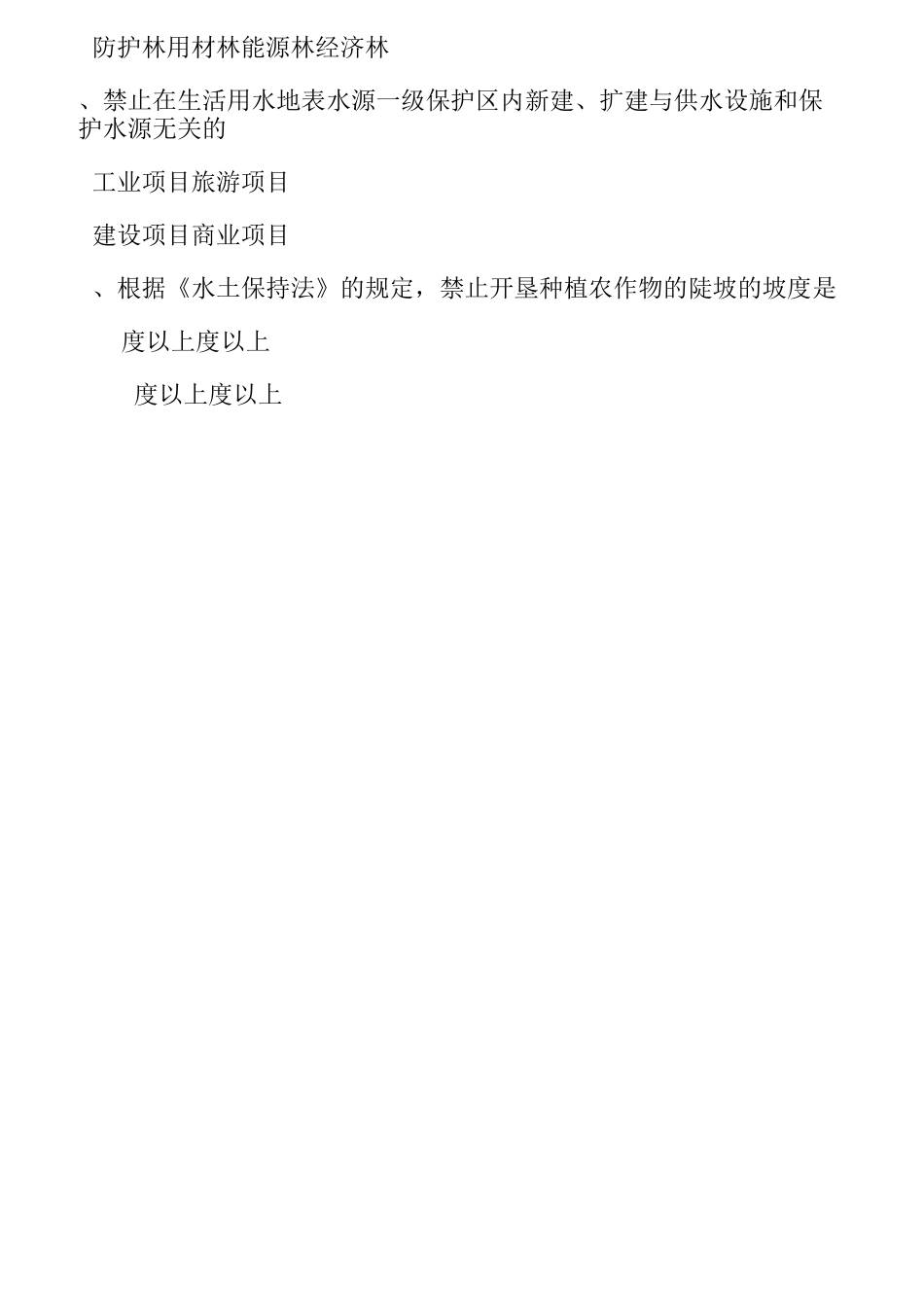 07948环境法学_第2页