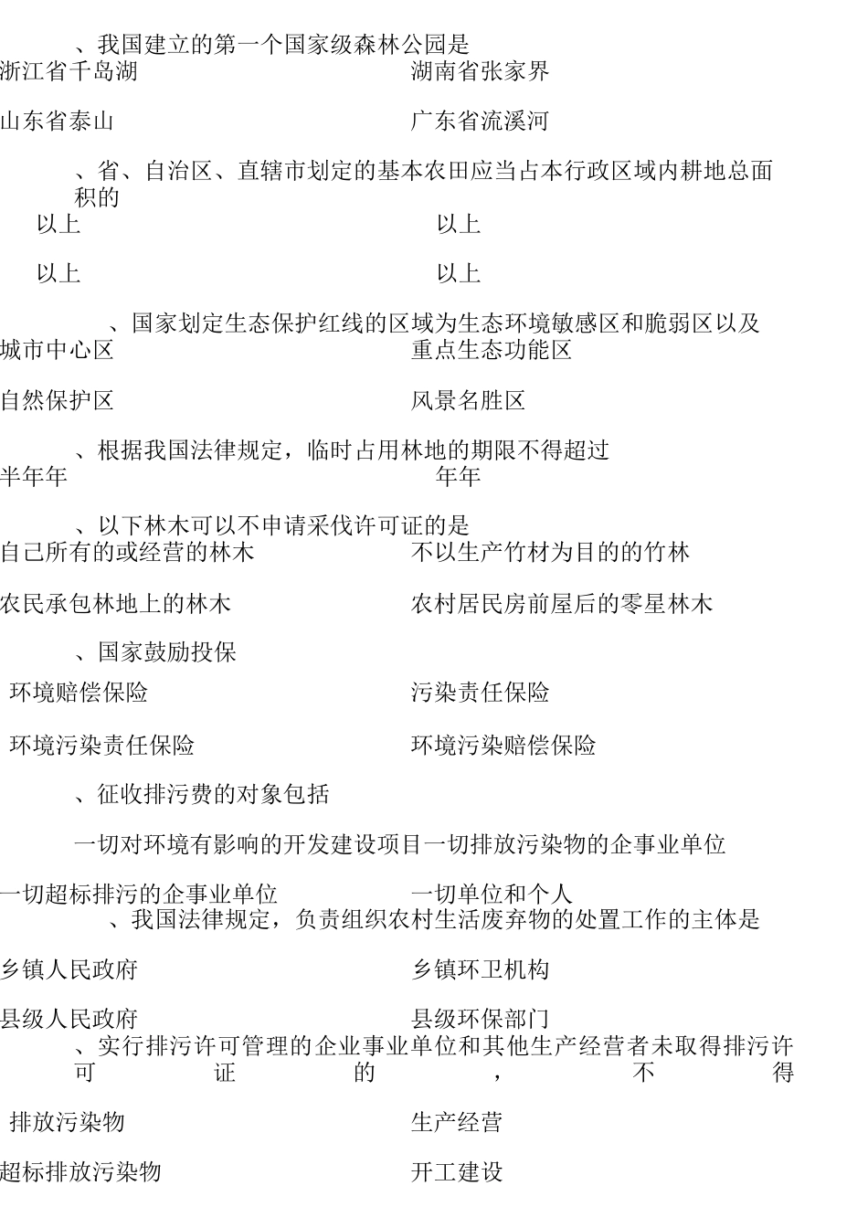 07948环境法学_第3页