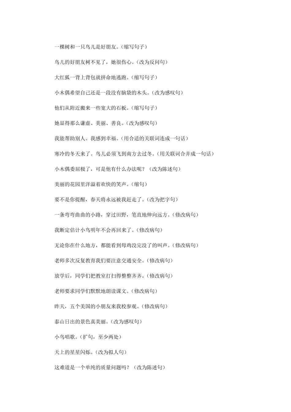 四年级句子专项练习题及答案(二) _第2页