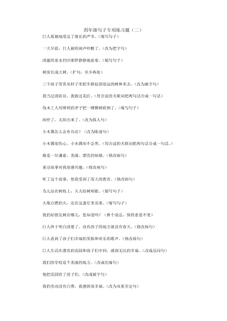 四年级句子专项练习题及答案(二) 