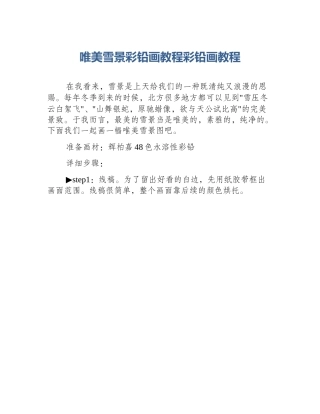 唯美雪景彩铅画教程彩铅画教程