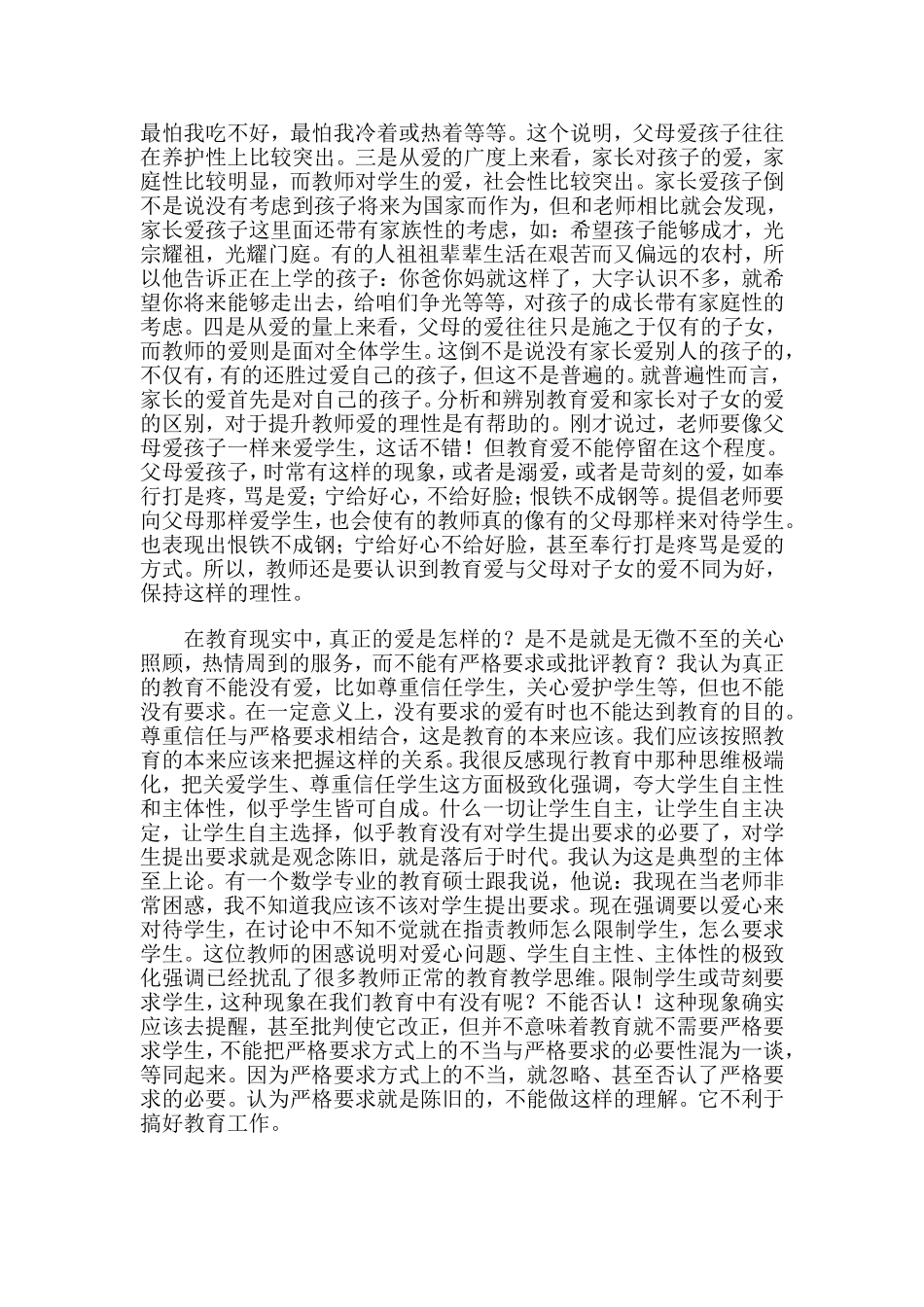教师爱心的养成_第2页