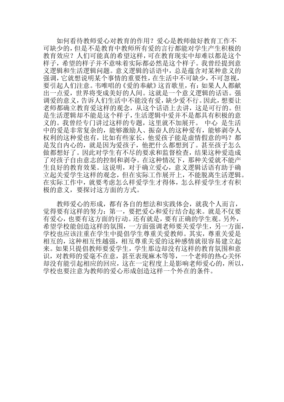 教师爱心的养成_第3页