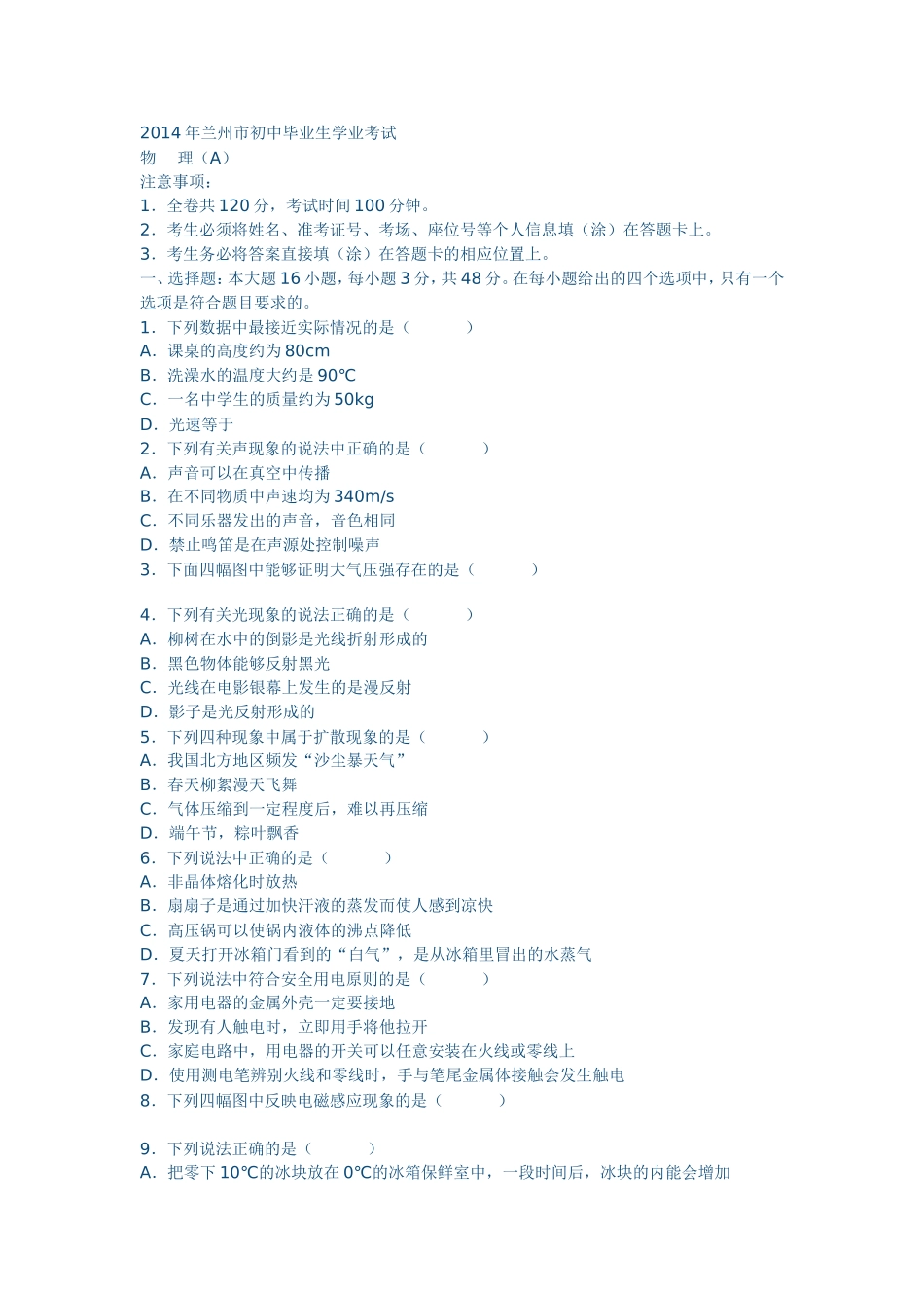 2014年兰州市初中毕业生学业考试_第1页