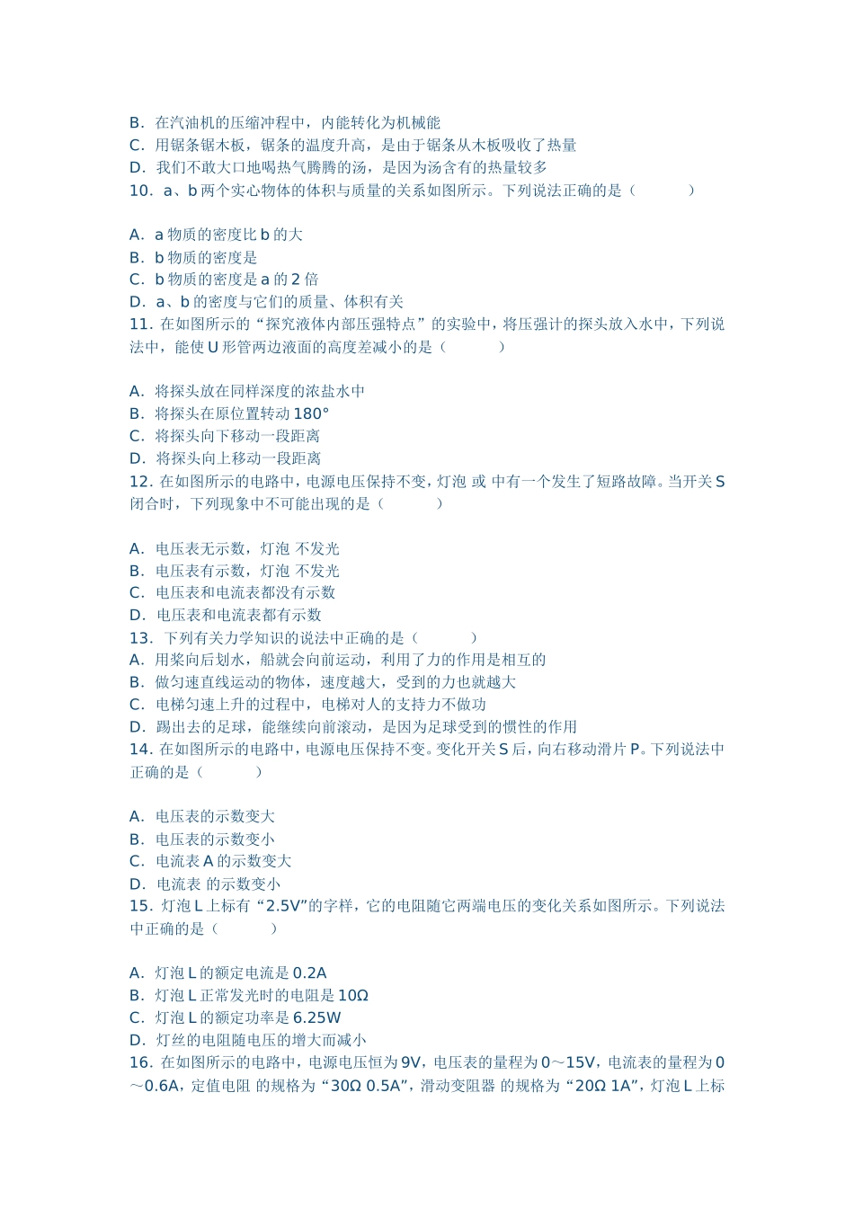 2014年兰州市初中毕业生学业考试_第2页