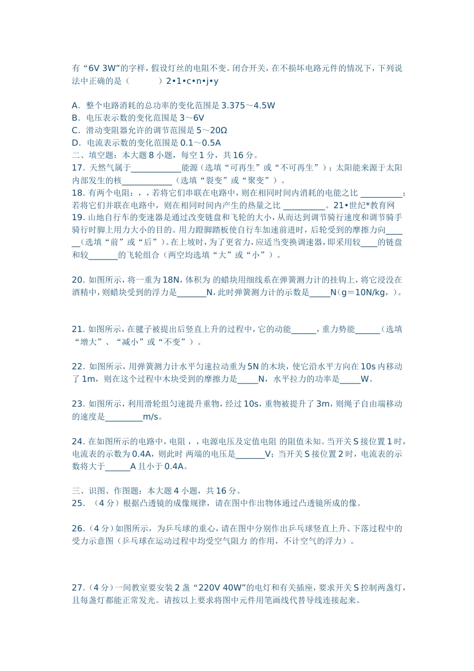 2014年兰州市初中毕业生学业考试_第3页