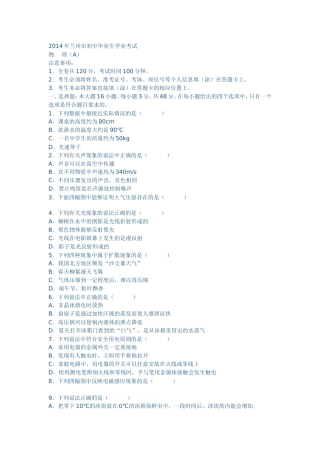 2014年兰州市初中毕业生学业考试