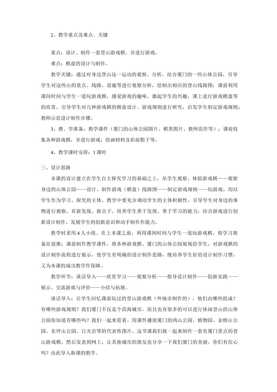 人教版小学美术四年级上册第7课登山游戏说课稿_第2页