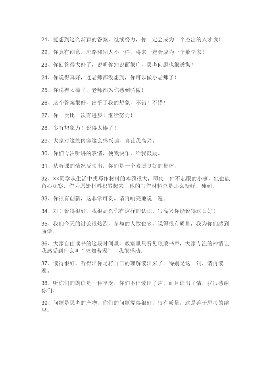 课堂教学评价语_第2页