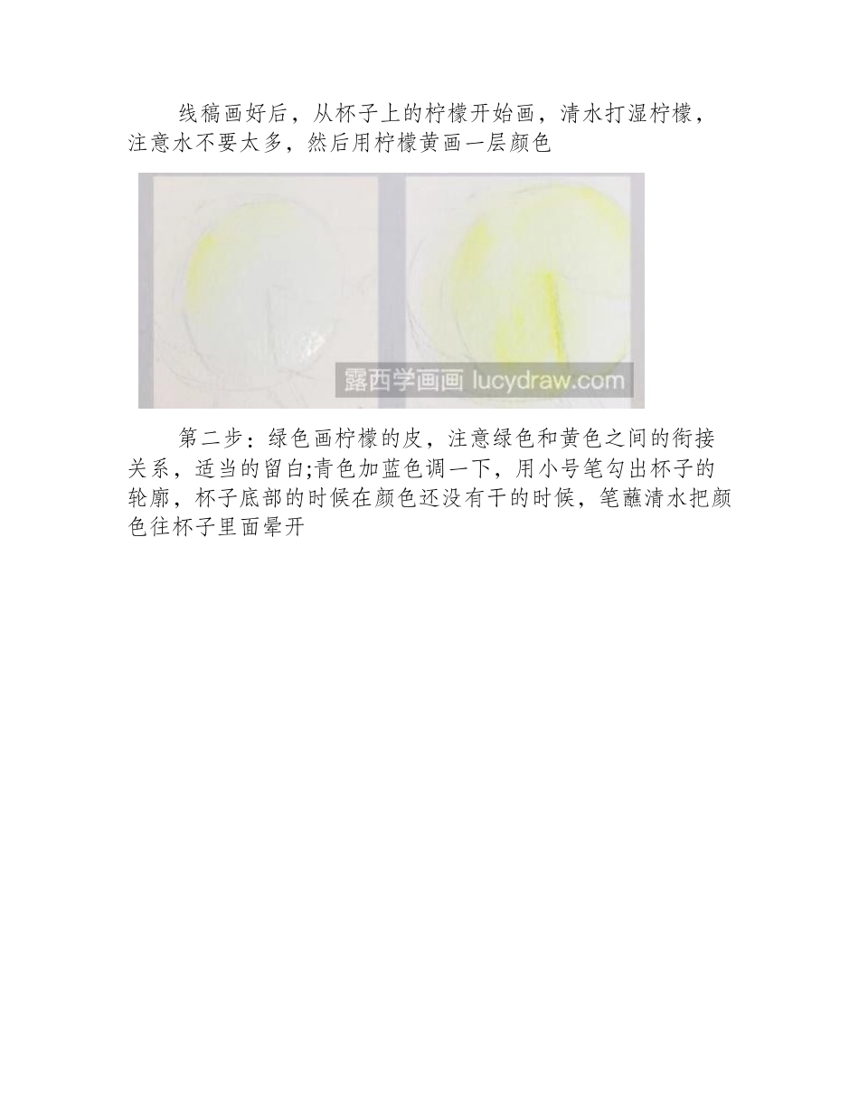 水彩画一杯柠檬水步骤教程水彩画教程1_第2页