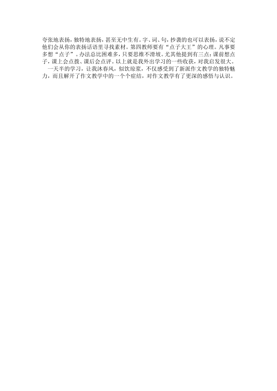 田阳县新派作文教学改革的学习心得体会（赵任姝）_第2页