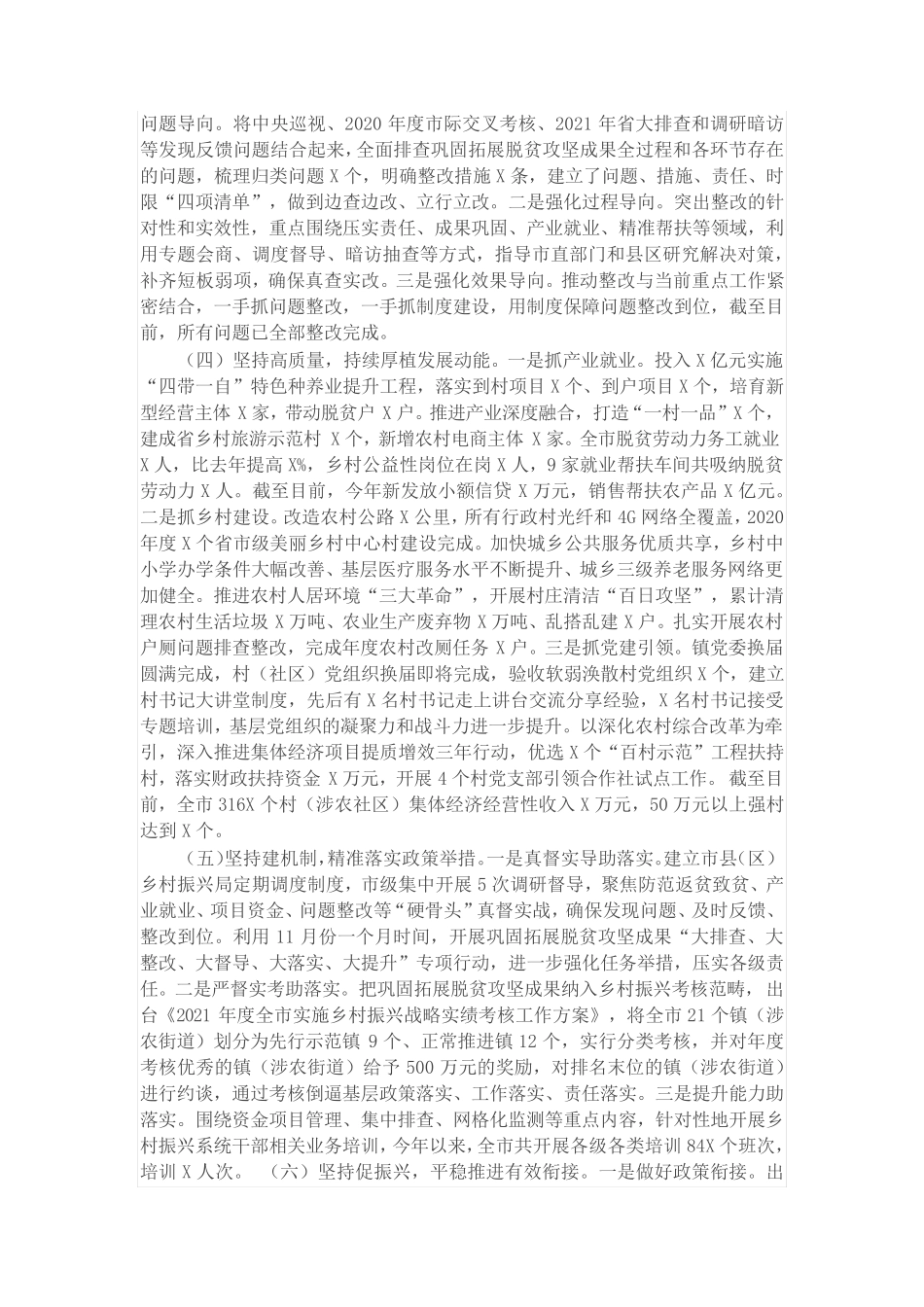 市巩固拓展脱贫攻坚成果同乡村振兴有效衔接工作情况汇报 _第2页