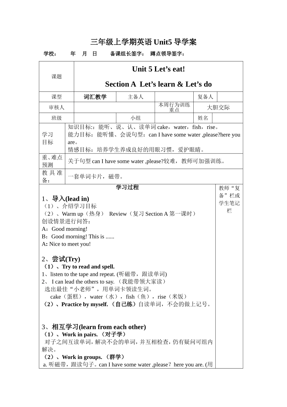 三年级上学期英语Unit5-6导学案_第1页