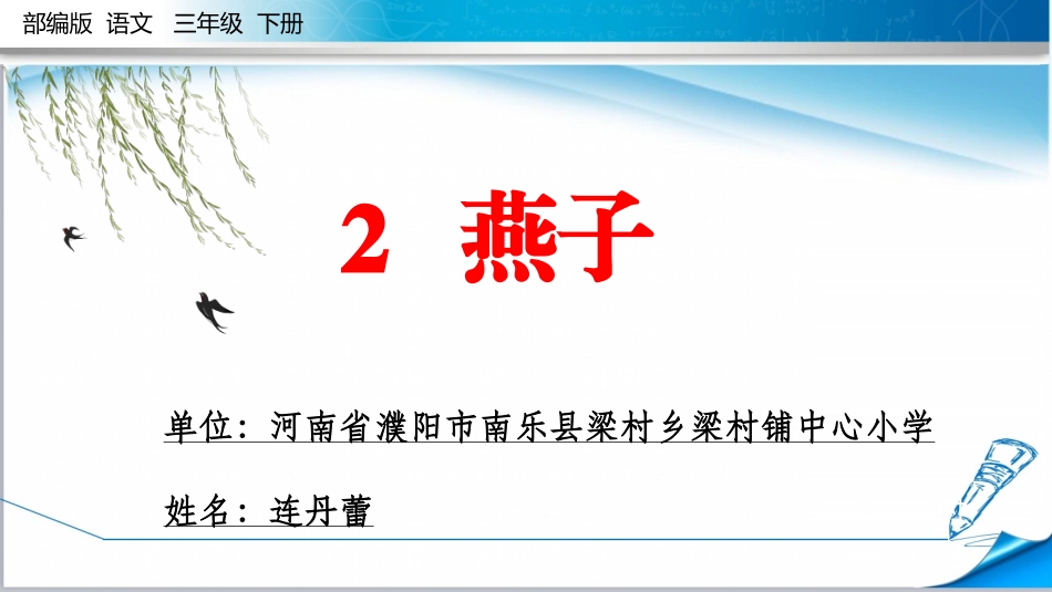 燕子（第二课时）_第1页