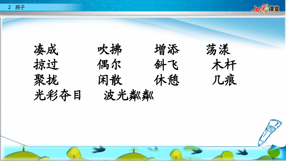 燕子（第二课时）_第2页