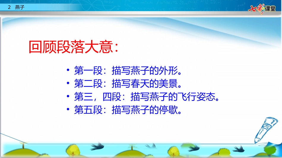 燕子（第二课时）_第3页