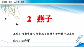 燕子（第二课时）