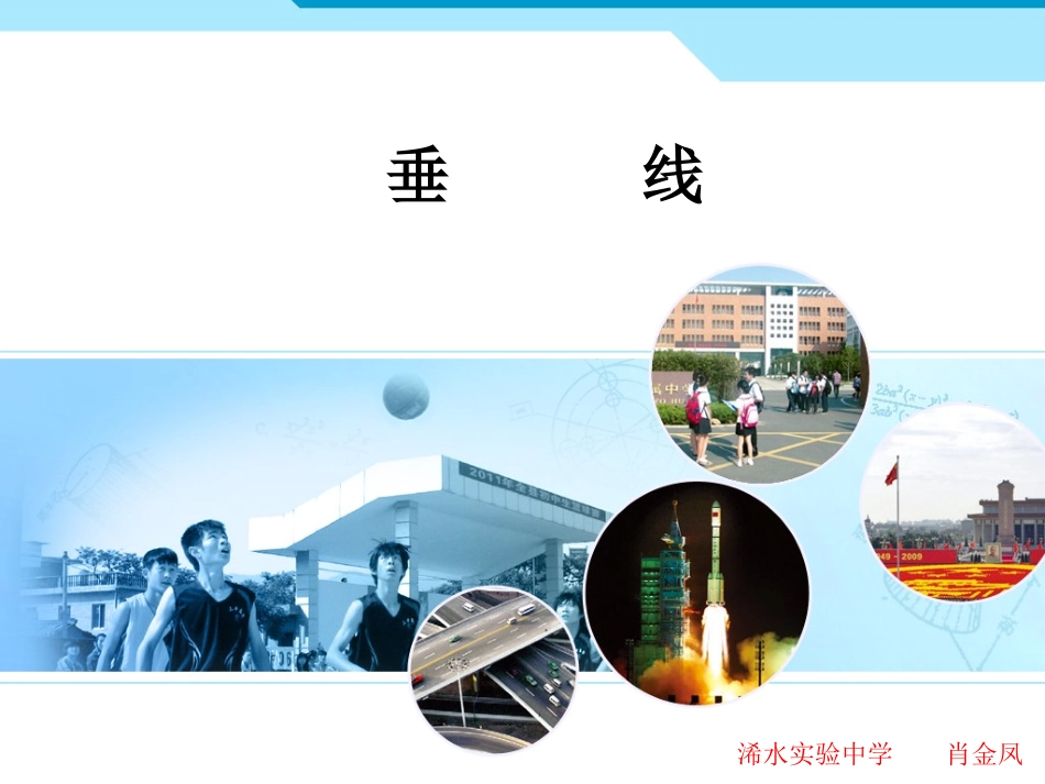 垂线（课件）_第1页