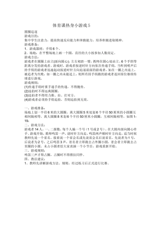 体育课热身小游戏5