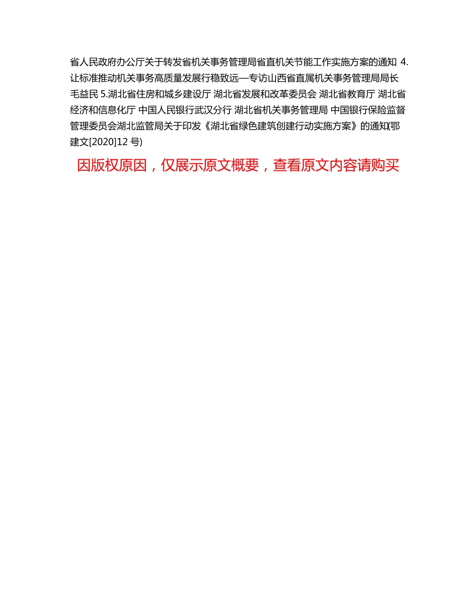 推动机关事务工作高质量发展——湖北省恩施市机关事务服务情况调查_第2页