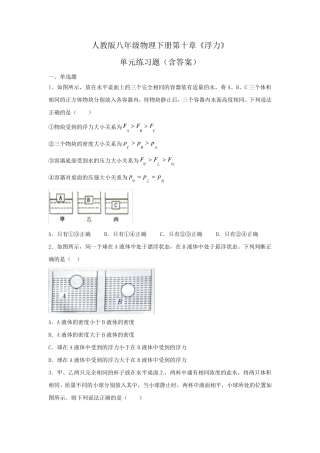 人教版八年级物理下册第十章《浮力》单元练习题(含答案) 