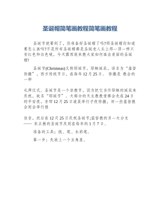 圣诞帽简笔画教程简笔画教程