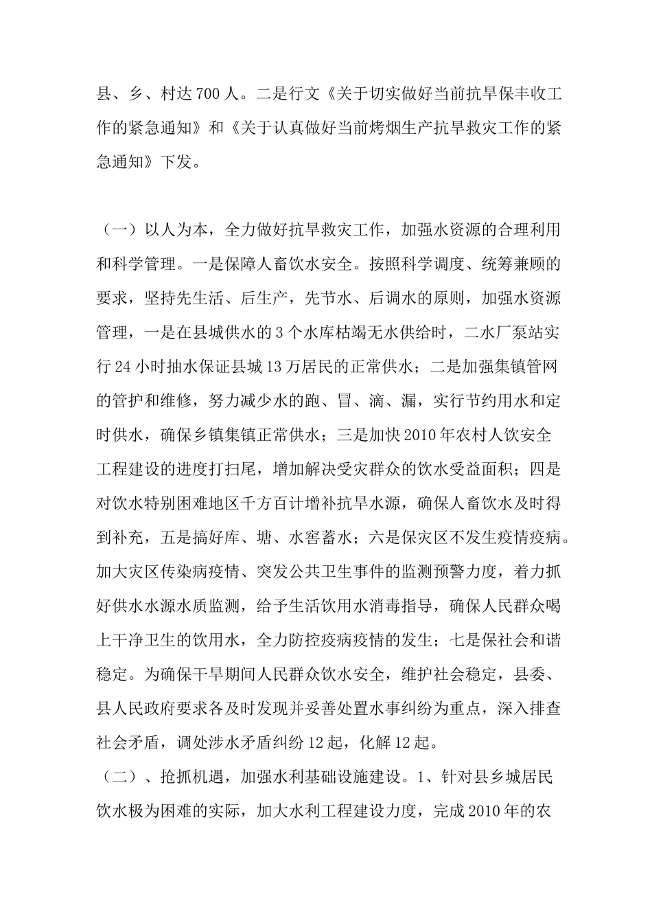 最新抗旱救灾工作情况汇报材料_第2页