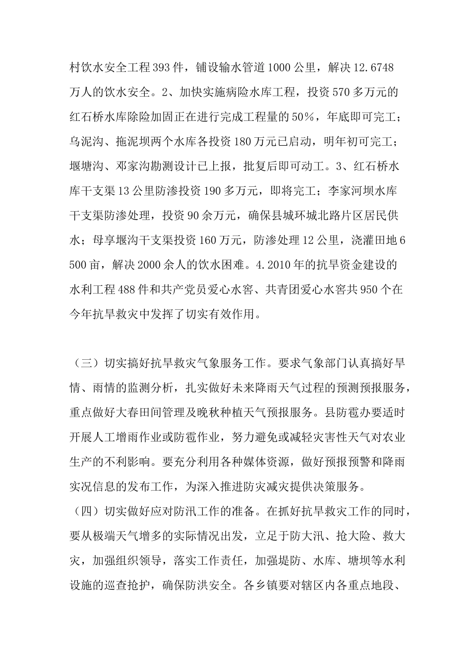 最新抗旱救灾工作情况汇报材料_第3页