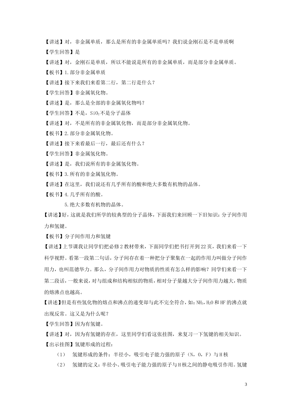 分子晶体和原子晶体_第3页