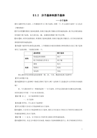 分子晶体和原子晶体