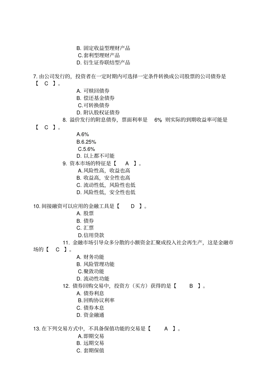 Mwbche——河南农村信用社招聘考试金融基础知识模拟试题附参考答案_第2页