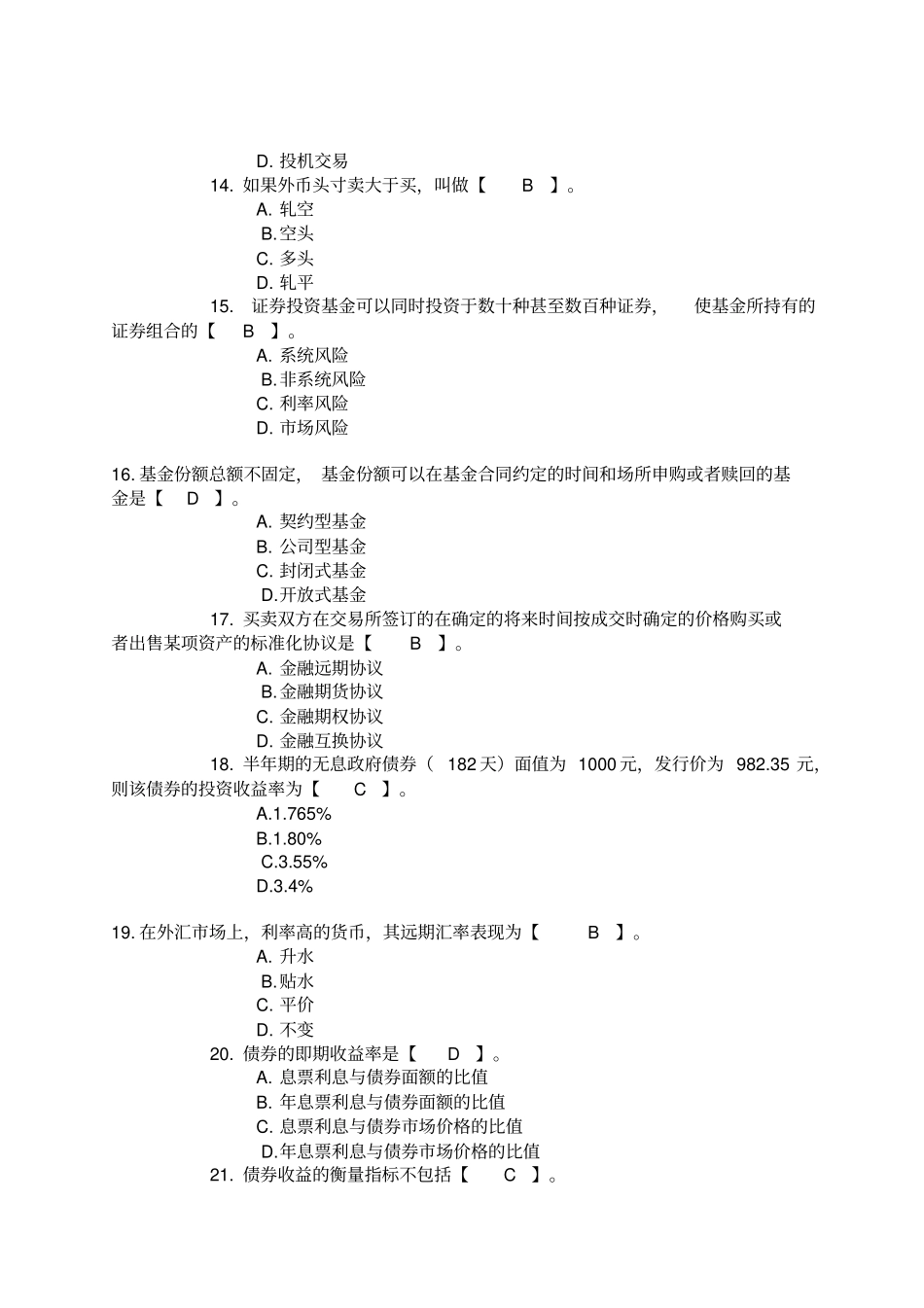 Mwbche——河南农村信用社招聘考试金融基础知识模拟试题附参考答案_第3页