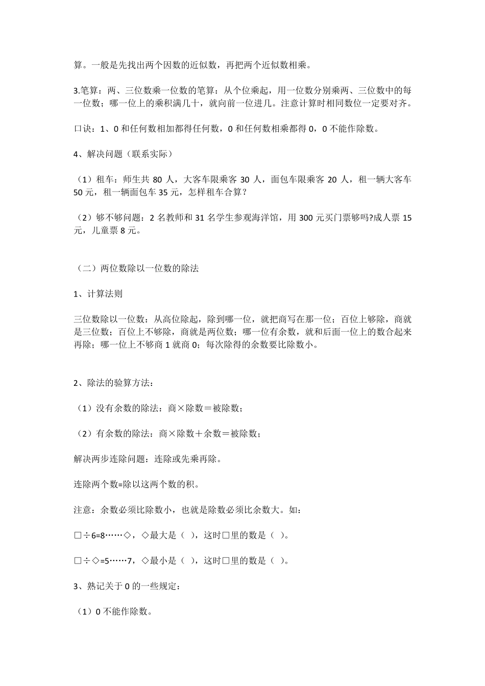 三年级数学易错知识点汇总+易错题整理(带答案)_第2页