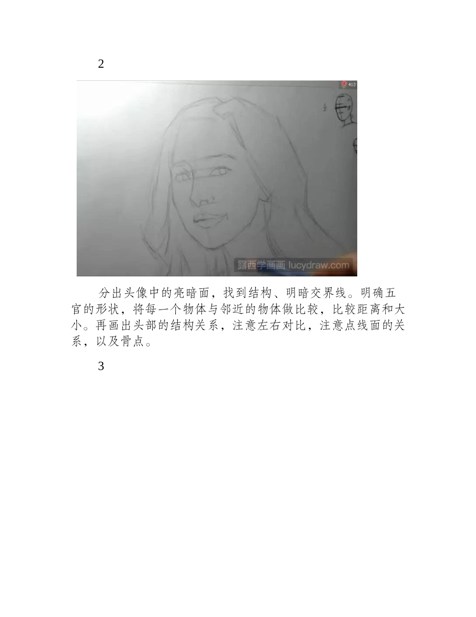 人物素描：杨幂素描教程素描教程1_第2页