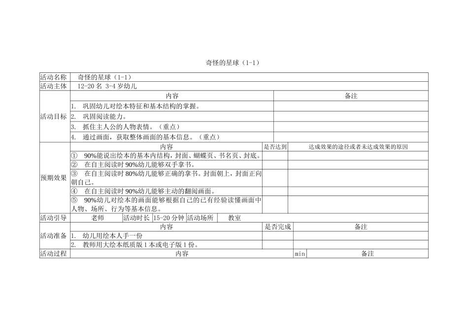 小班5-奇怪的星球1-1_第1页