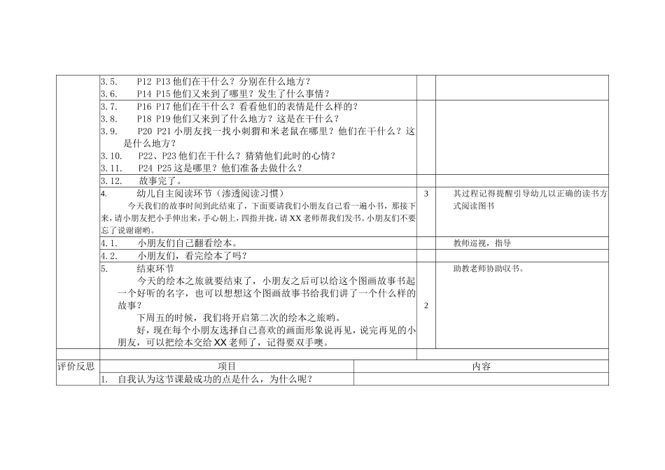 小班5-奇怪的星球1-1_第3页